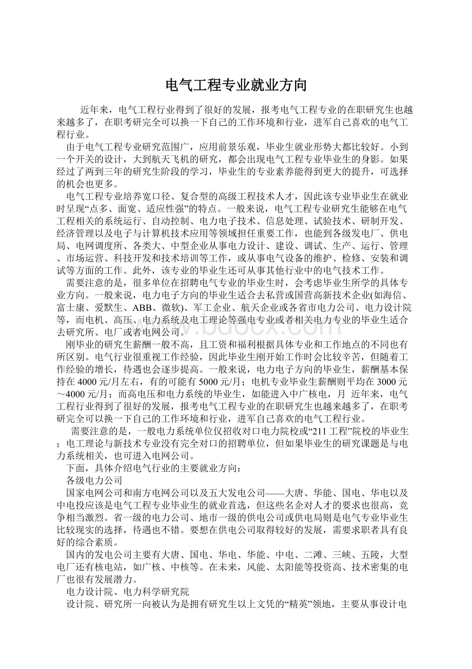 电气工程专业就业方向.docx