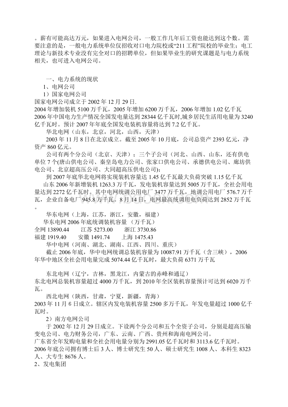 电气工程专业就业方向.docx_第3页