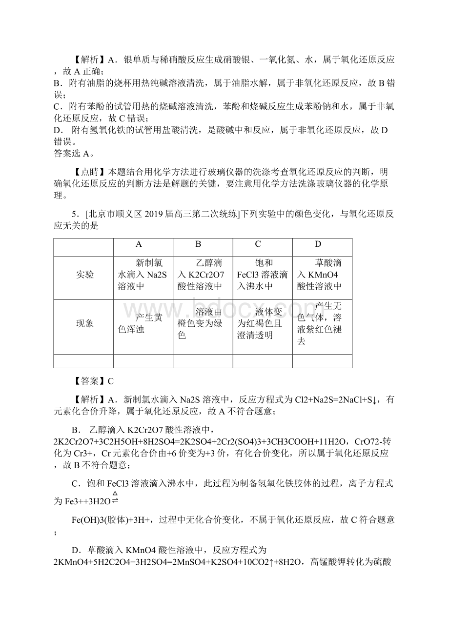 高考真题+高考模拟题专项版解析汇编 化学专题04 氧化还原反应解析版.docx_第3页