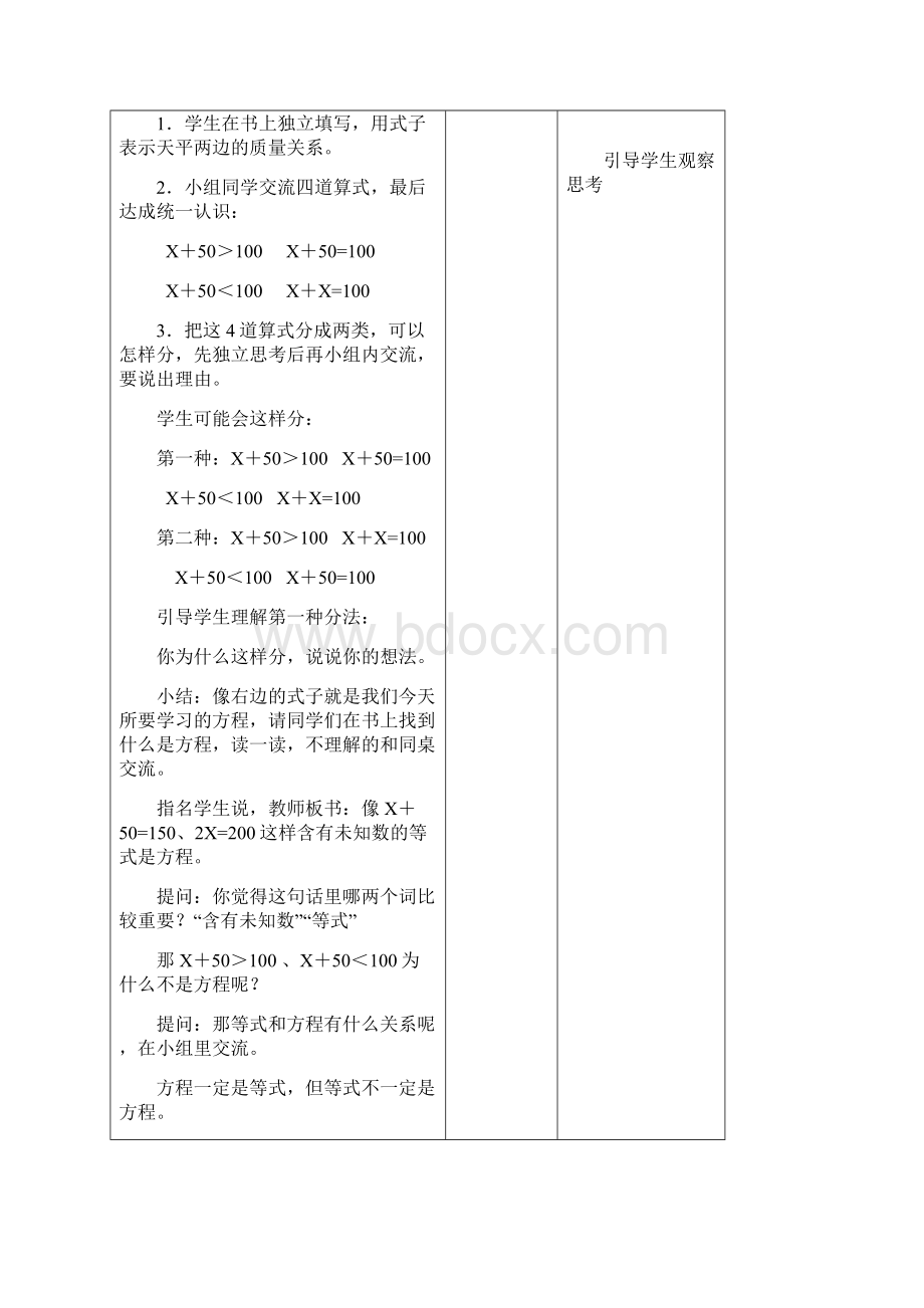 苏教版五年级数学下册第一周方程教案.docx_第2页