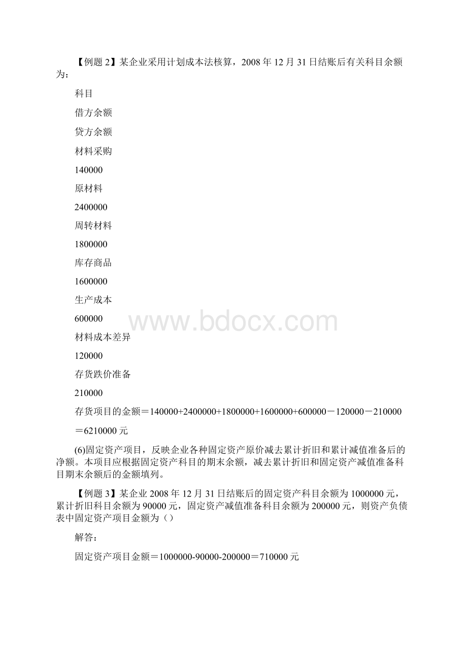 会计经验资产负债表编制方法及科目余额算法.docx_第3页