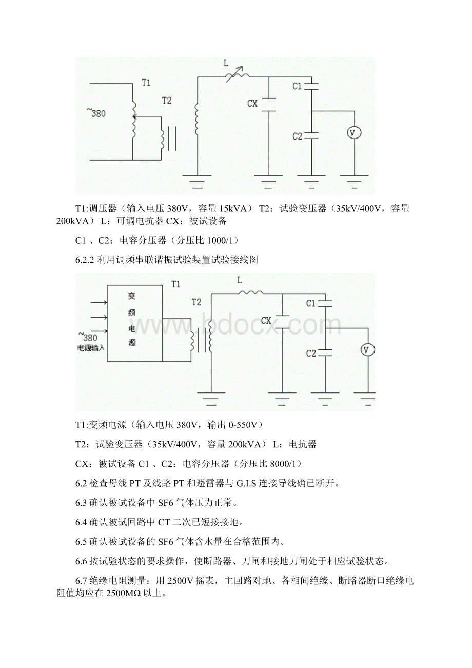 01 GIS全封闭组合电器试验作业指导书.docx_第3页