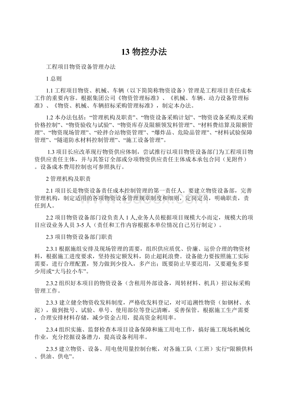 13物控办法Word格式文档下载.docx