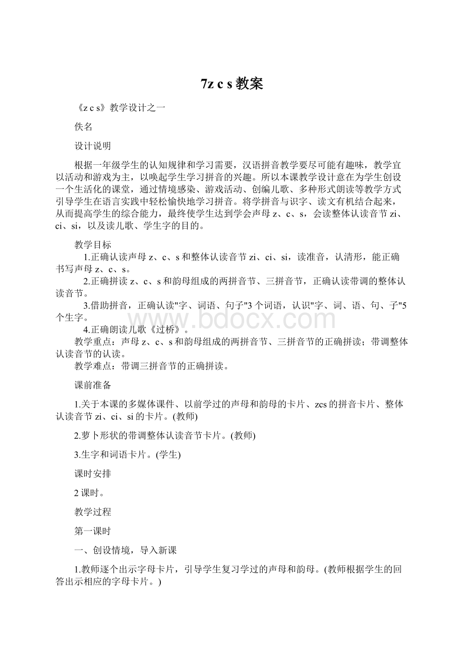 7z c s教案.docx_第1页