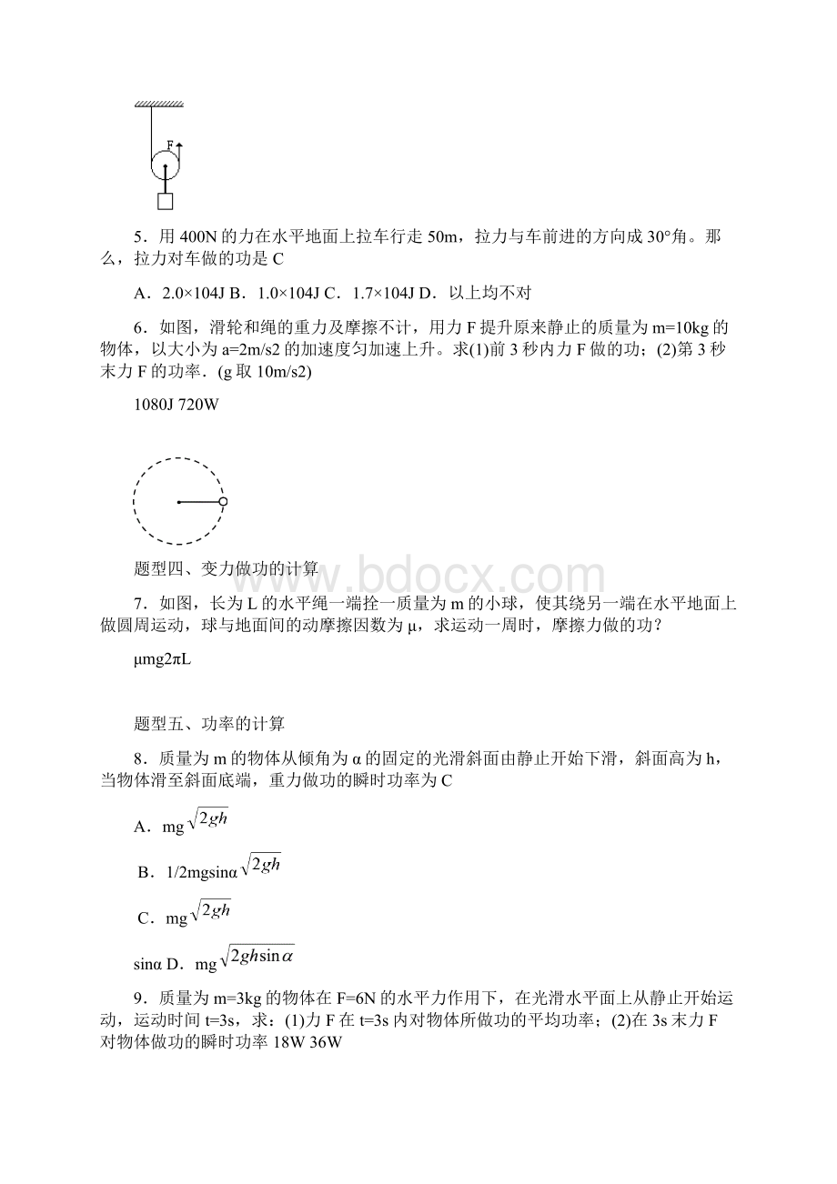 高三物理复习练习题机械能守恒定律.docx_第2页