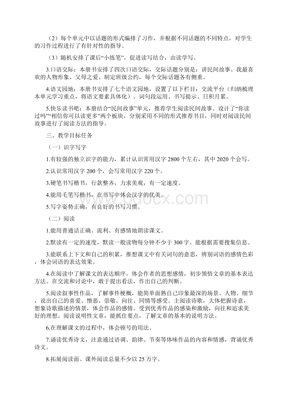 部编版语文五年级上册教材培训讲稿Word文档下载推荐.docx_第2页