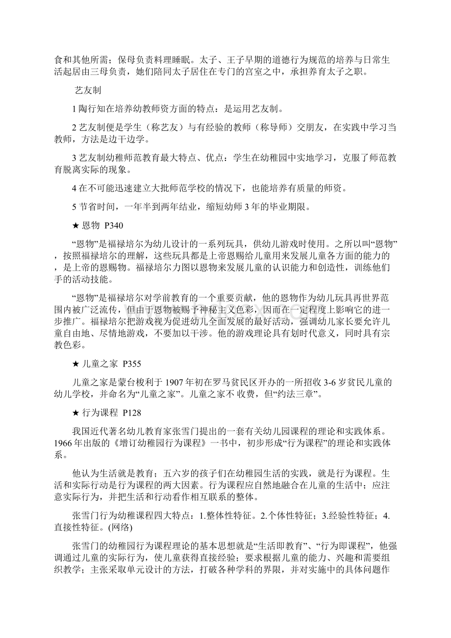 学前教育史复习资料.docx_第3页