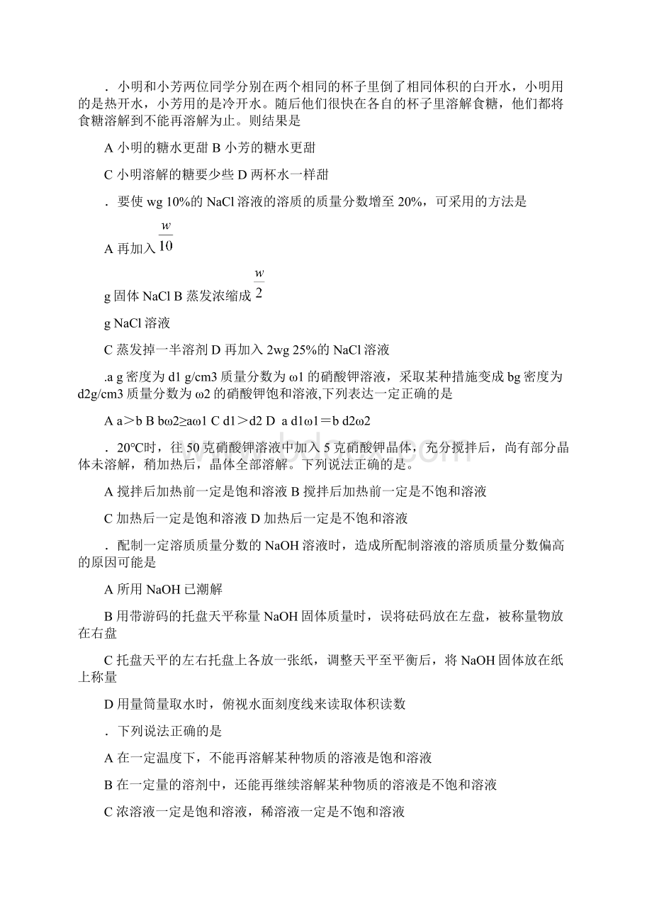 中学化学竞赛试题资源库06溶液的组成及计算Word格式.docx_第2页