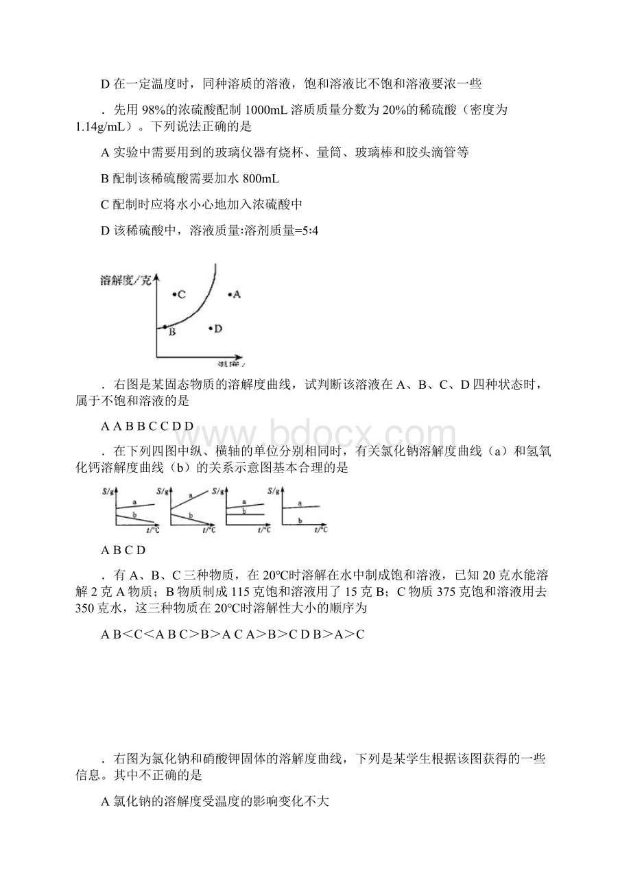 中学化学竞赛试题资源库06溶液的组成及计算Word格式.docx_第3页