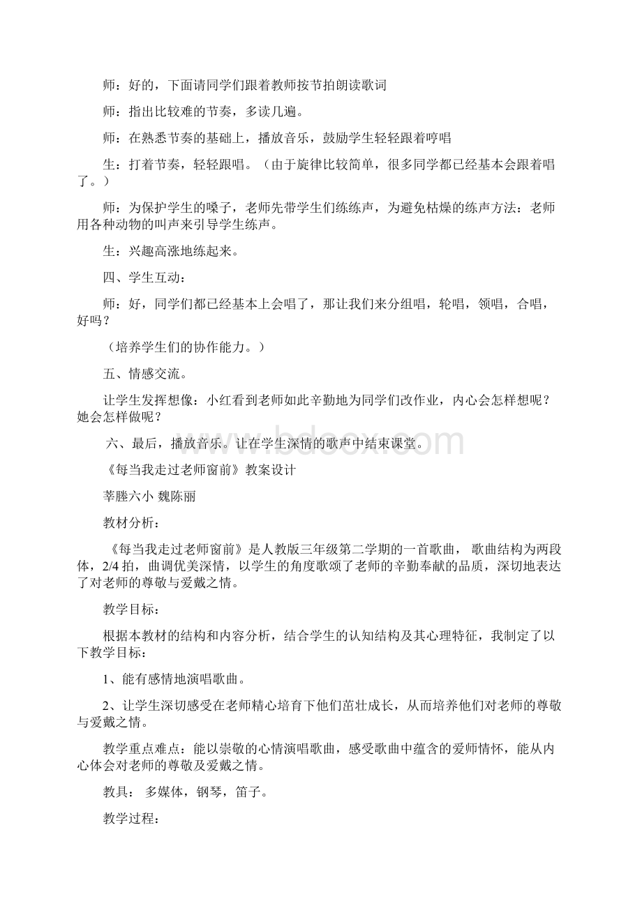 每当我走过老师窗前教案设计.docx_第2页