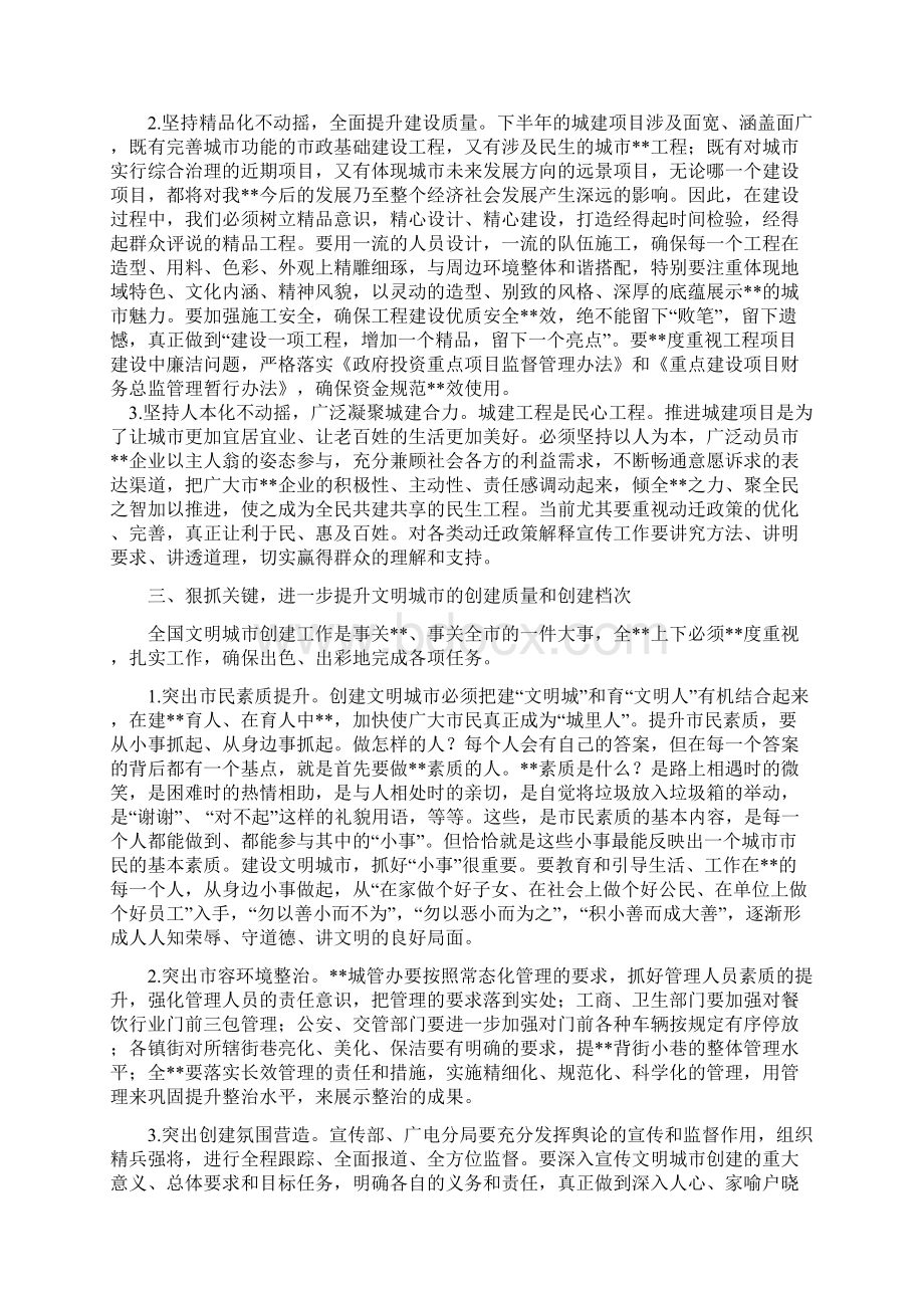 在创建全国文明城市暨城建项目推进会上的讲话.docx_第3页