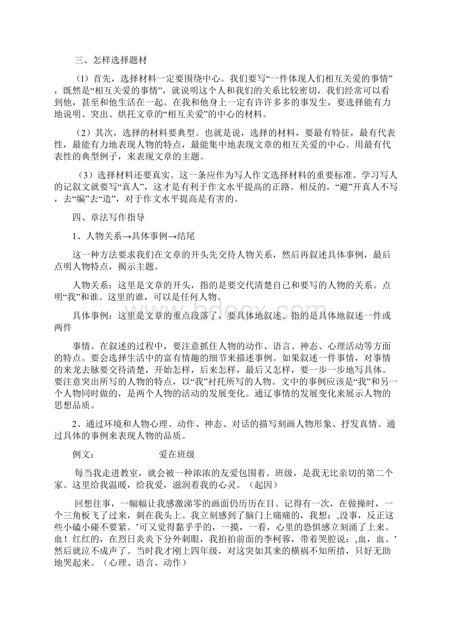 人教版小学语文六年级上册第三单元作文指导.docx_第2页