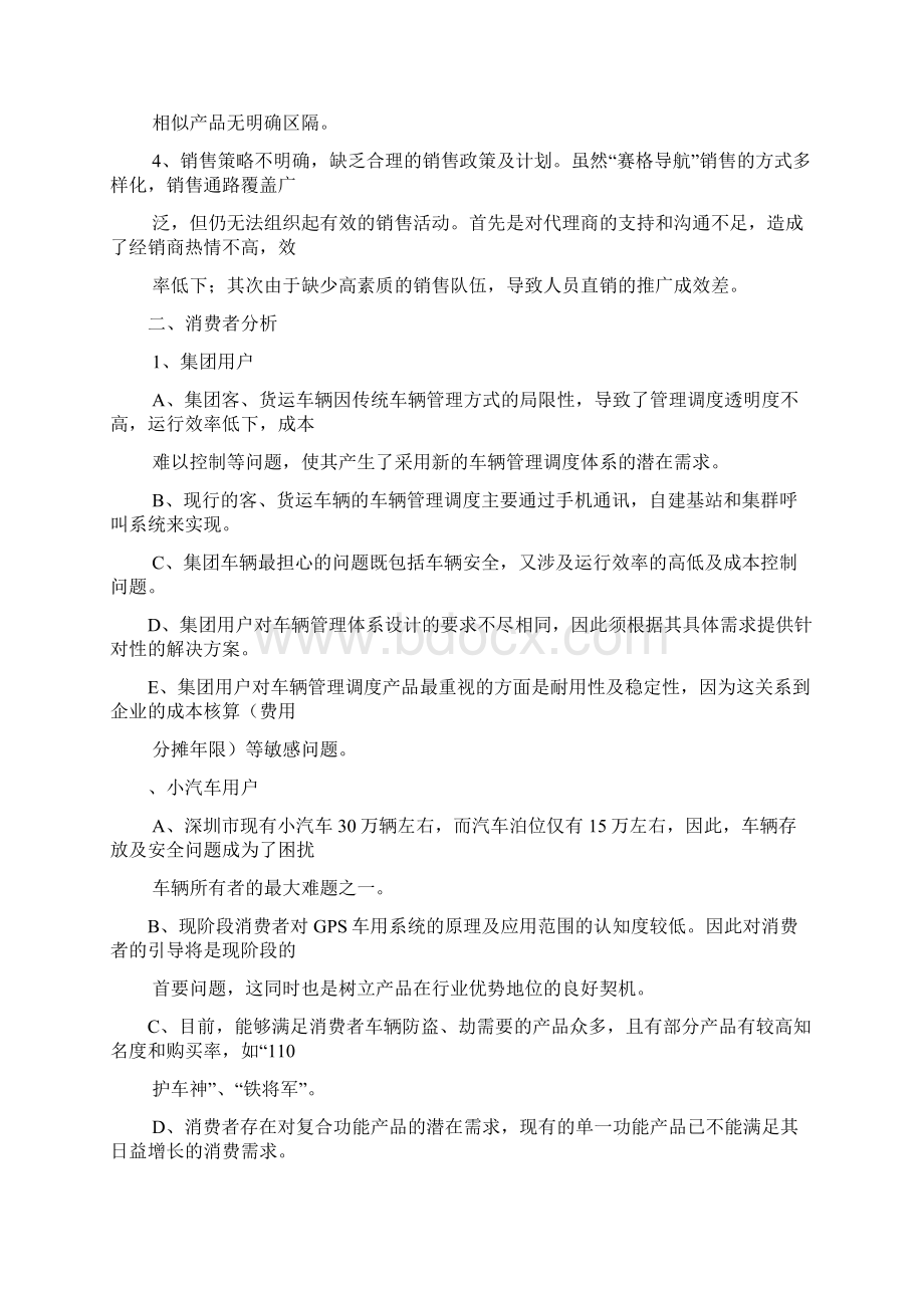 营销推广策划方案.docx_第2页