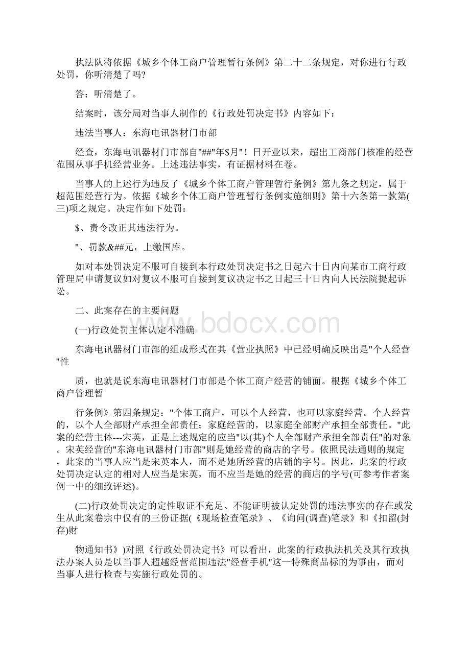 案例纠错系列.docx_第3页