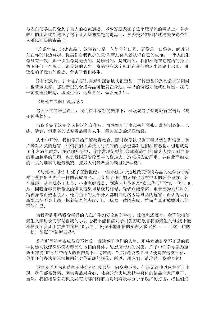 《与死神共舞》观后感影评.docx_第2页