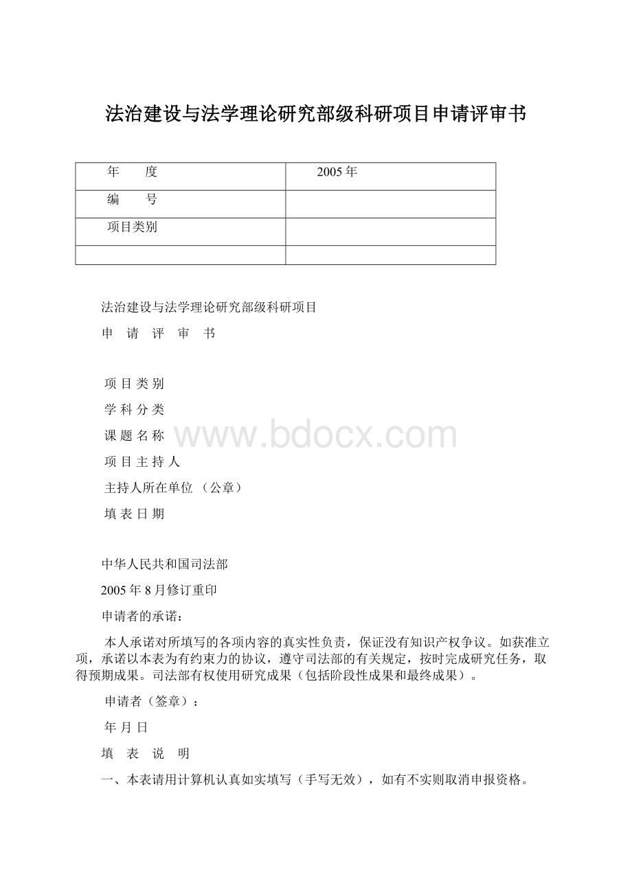 法治建设与法学理论研究部级科研项目申请评审书.docx