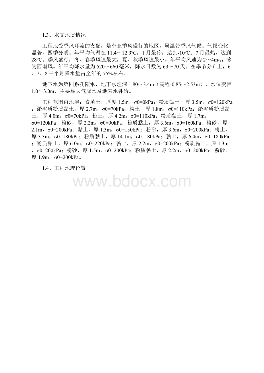 上跨公路桥梁施工方案Word文件下载.docx_第2页