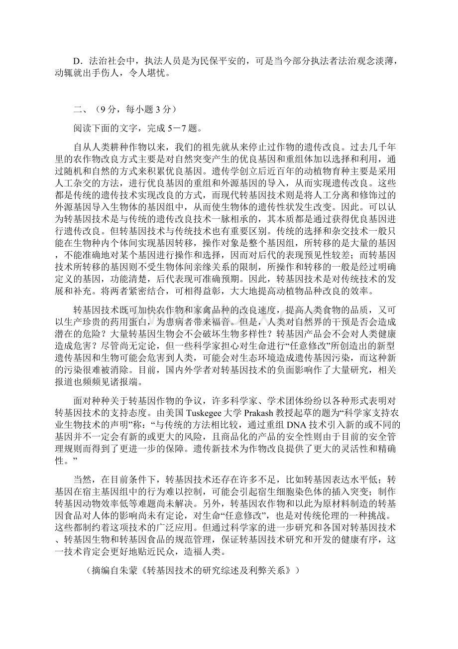 高级高二上期语文期末综合训练.docx_第2页