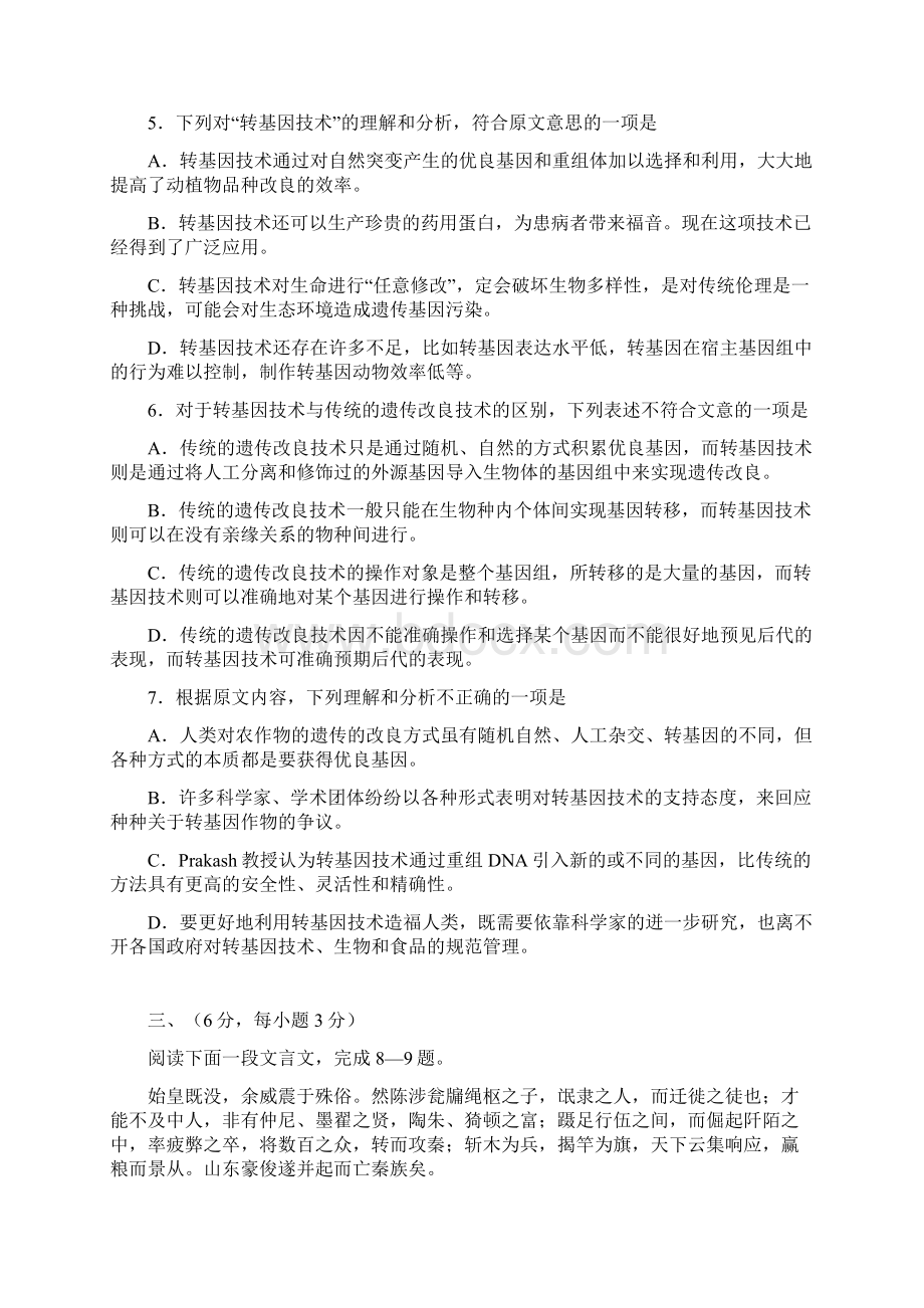 高级高二上期语文期末综合训练.docx_第3页