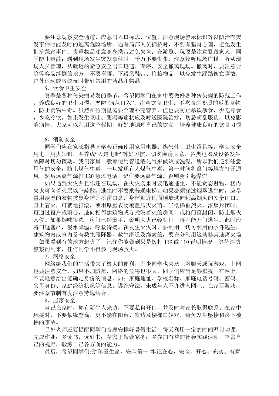 暑假安全教育讲话演讲稿精选.docx_第2页