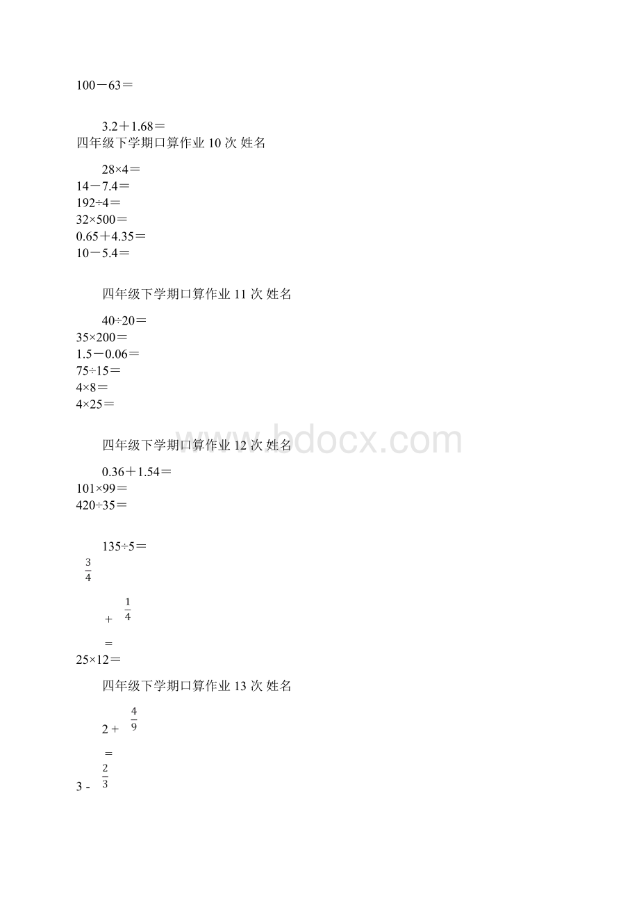 四年级下学期口算作业Word文件下载.docx_第3页