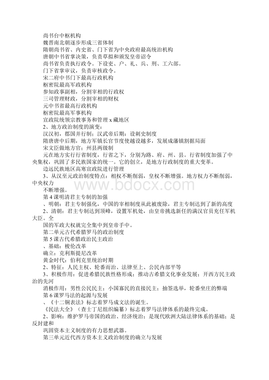 高一历史上册重点知识总结.docx_第2页