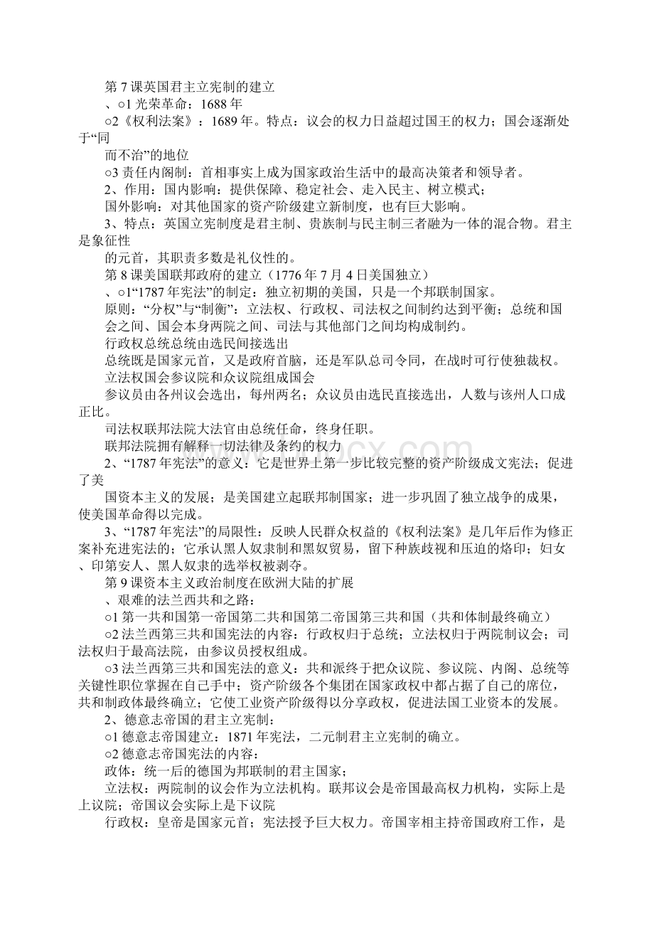 高一历史上册重点知识总结.docx_第3页