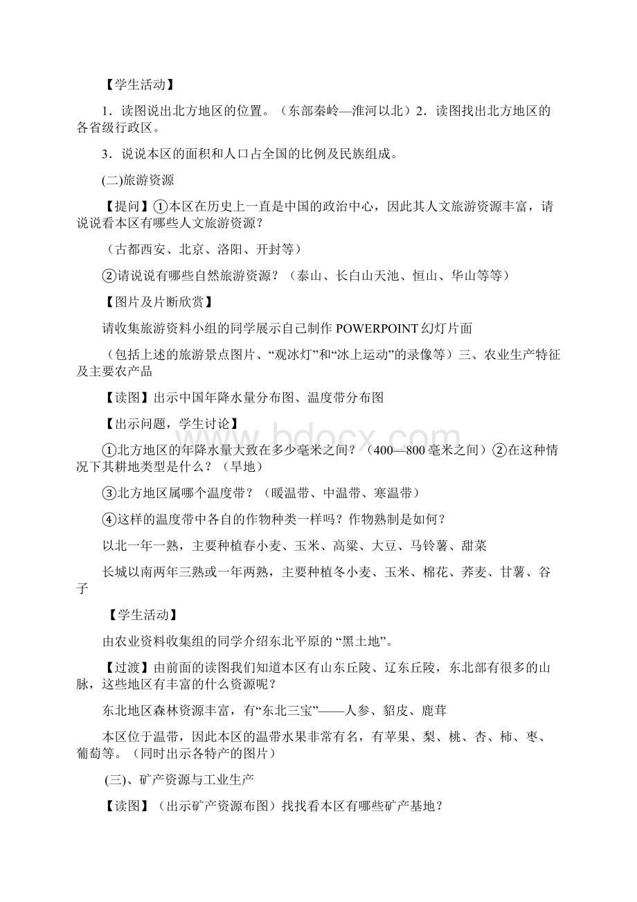 八年级下册地理教案.docx_第3页