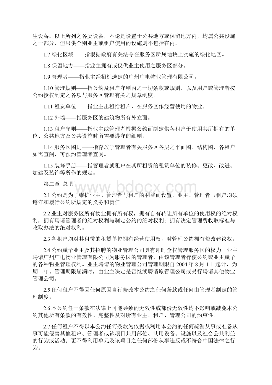 广州大学城物业管理公约Word格式文档下载.docx_第2页