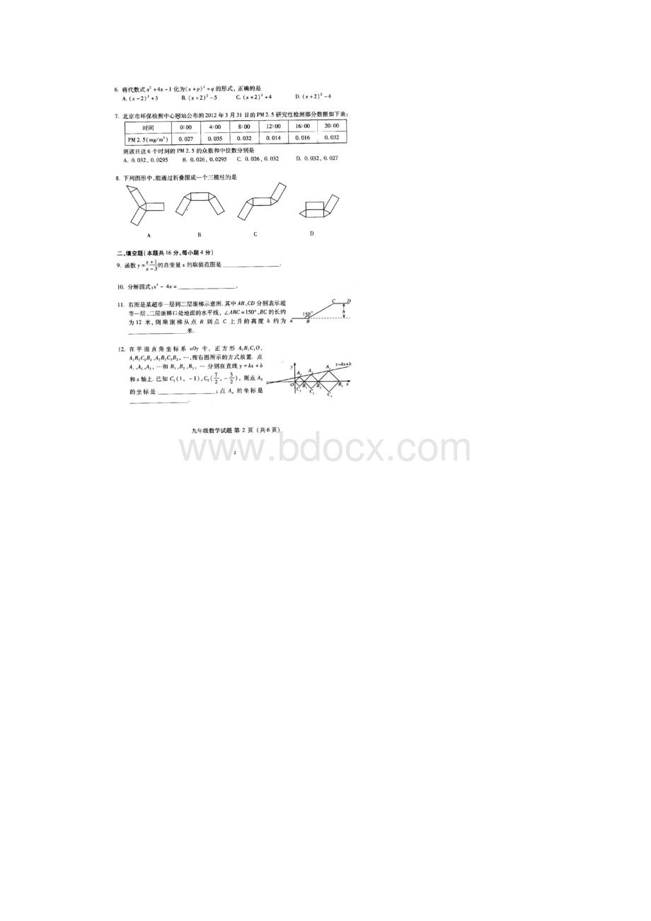 海淀初三数学一模试题及答案.docx_第2页