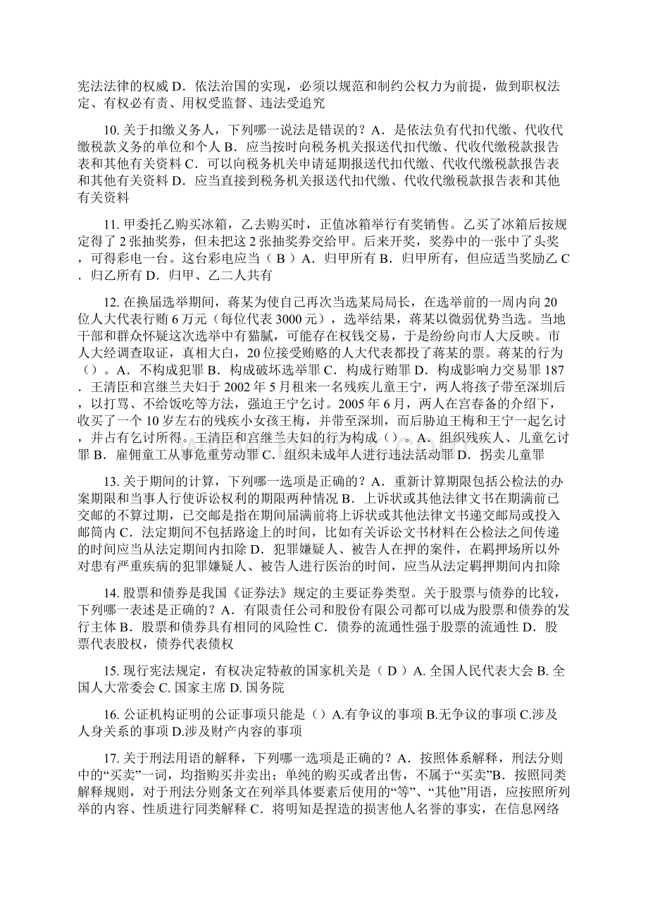 下半年宁夏省企业法律顾问考试企业决策程序试题.docx_第2页