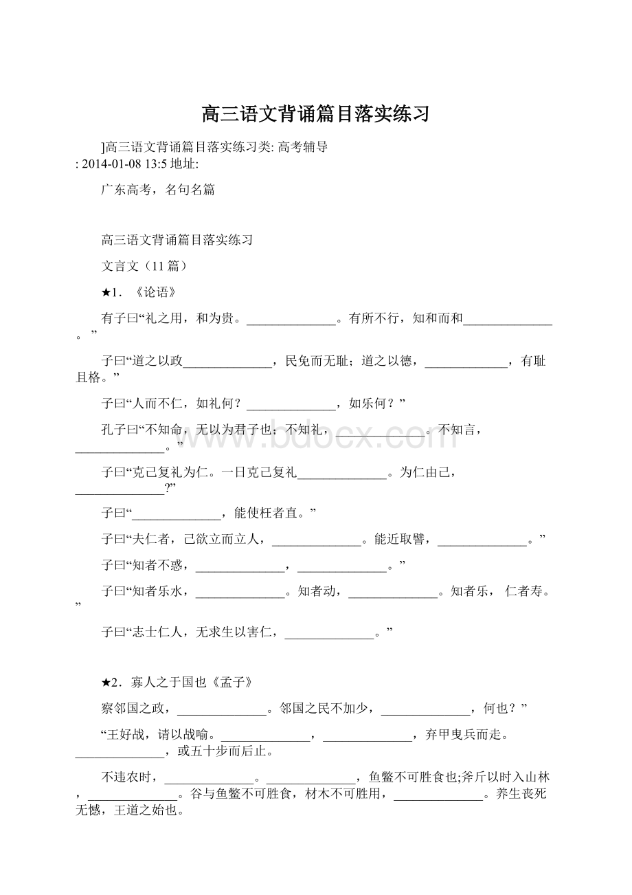 高三语文背诵篇目落实练习文档格式.docx_第1页