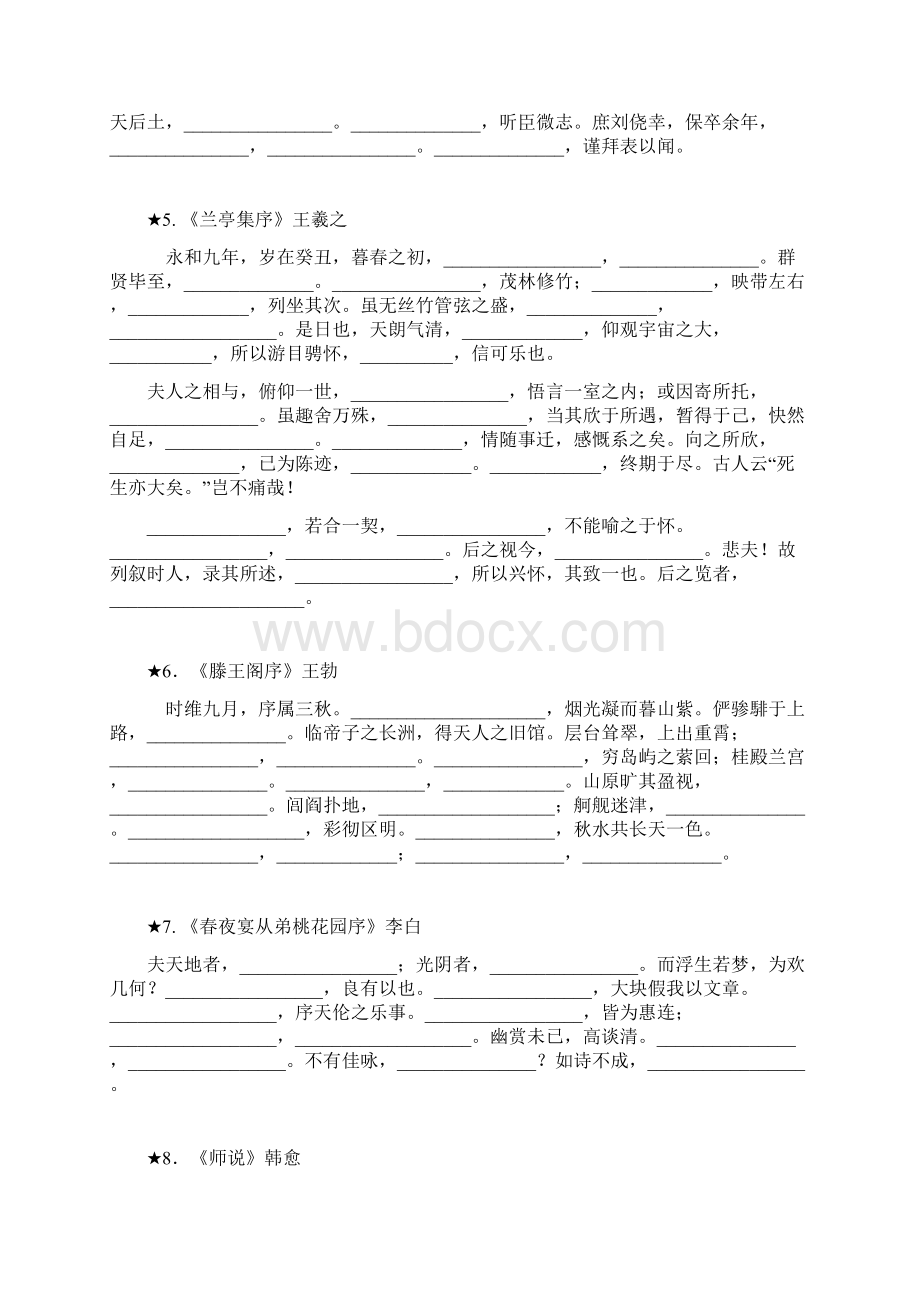 高三语文背诵篇目落实练习文档格式.docx_第3页