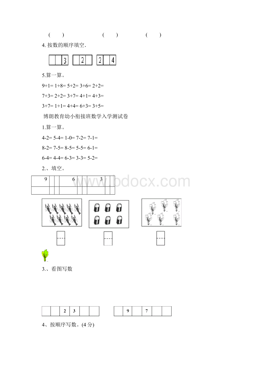 完整版幼小衔接启蒙数学试题.docx_第2页