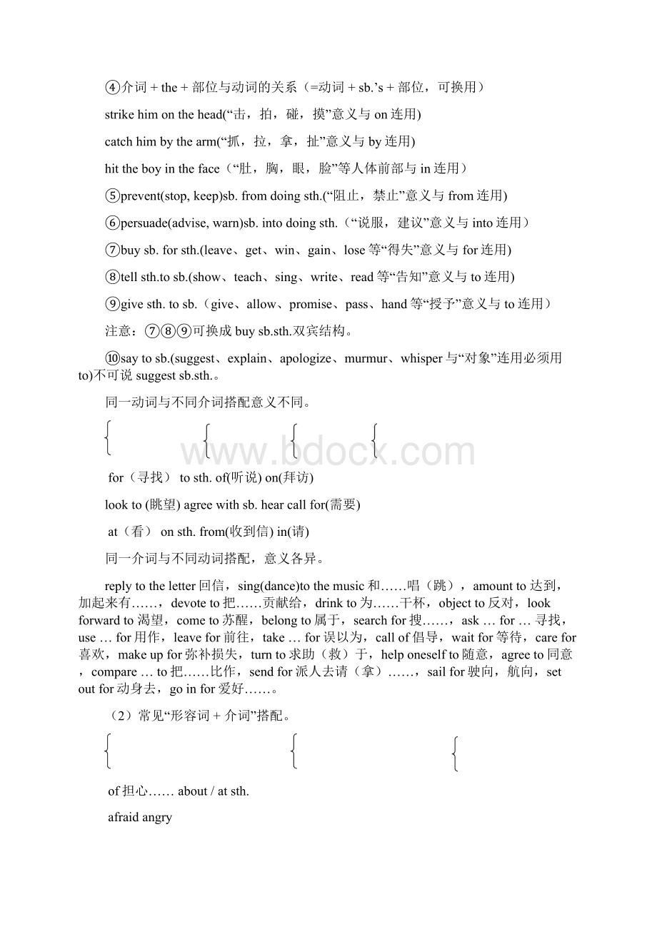 高考英语语法总复习介词和连词Word格式.docx_第2页