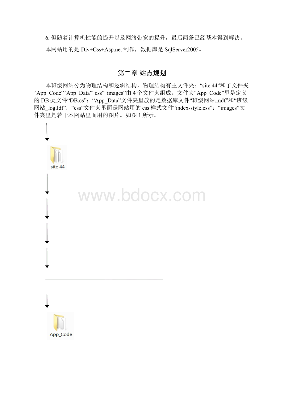 班级网站制作报告.docx_第2页