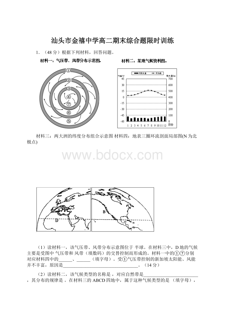 汕头市金禧中学高二期末综合题限时训练Word格式.docx_第1页