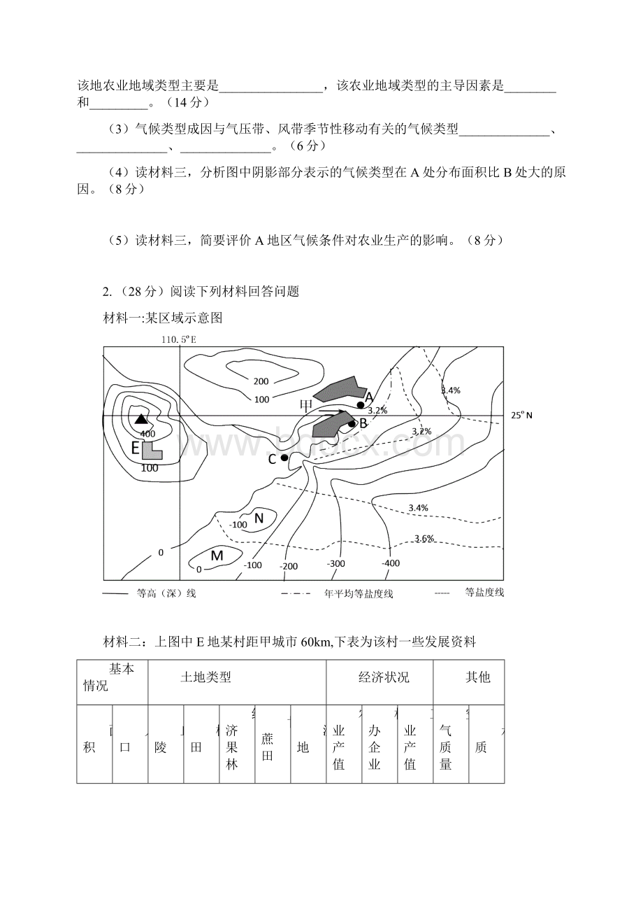 汕头市金禧中学高二期末综合题限时训练Word格式.docx_第2页