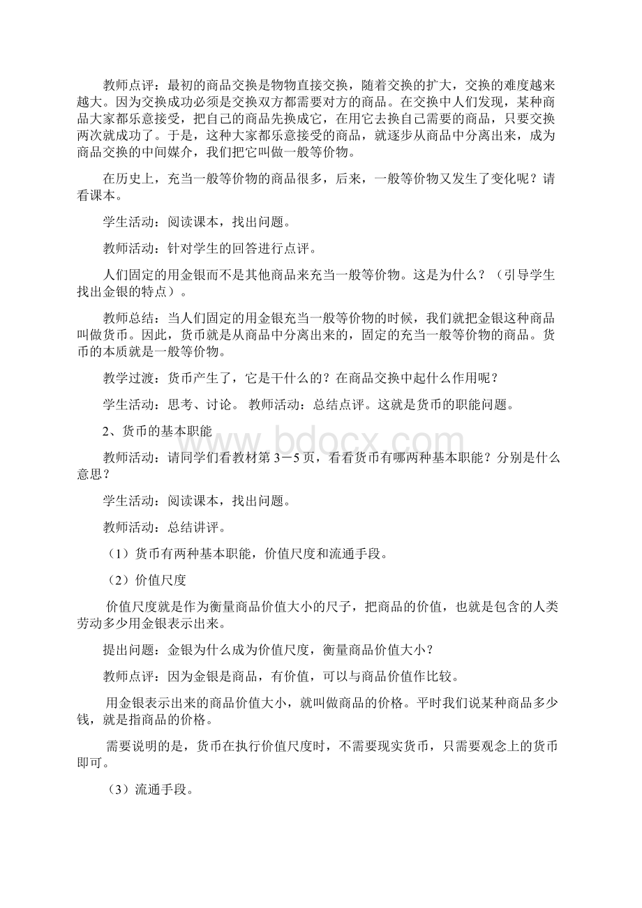 人教版高中政治必修一第一课教案Word格式文档下载.docx_第3页