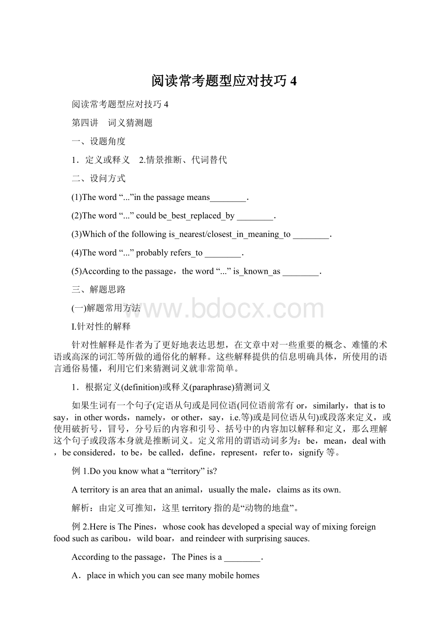 阅读常考题型应对技巧4Word格式文档下载.docx