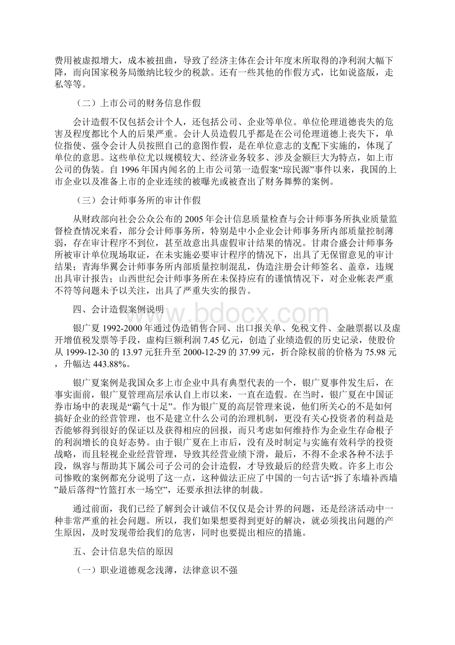 会计诚信问题研究.docx_第3页