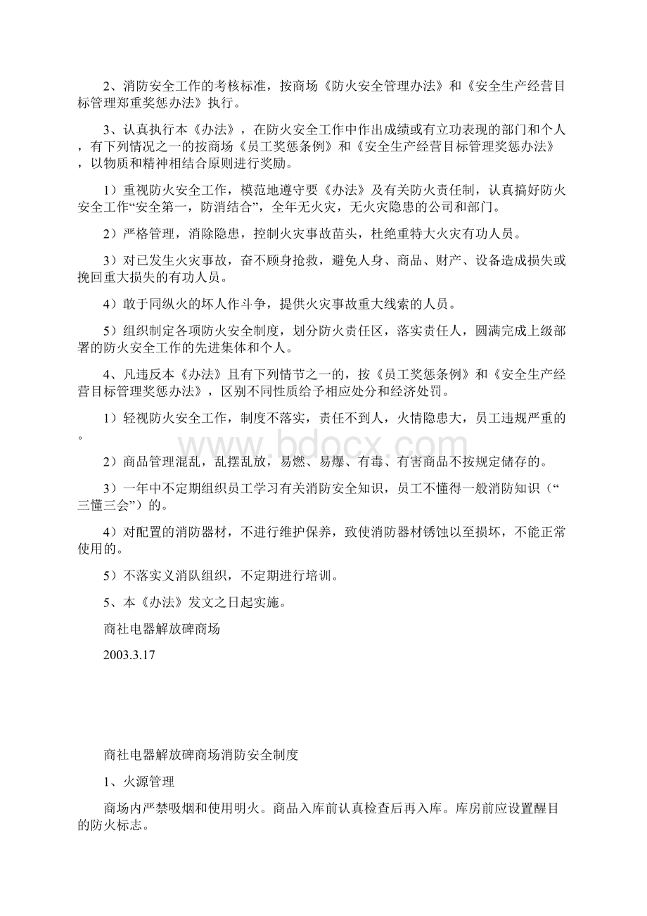 000仓库消防安全管理制度.docx_第2页