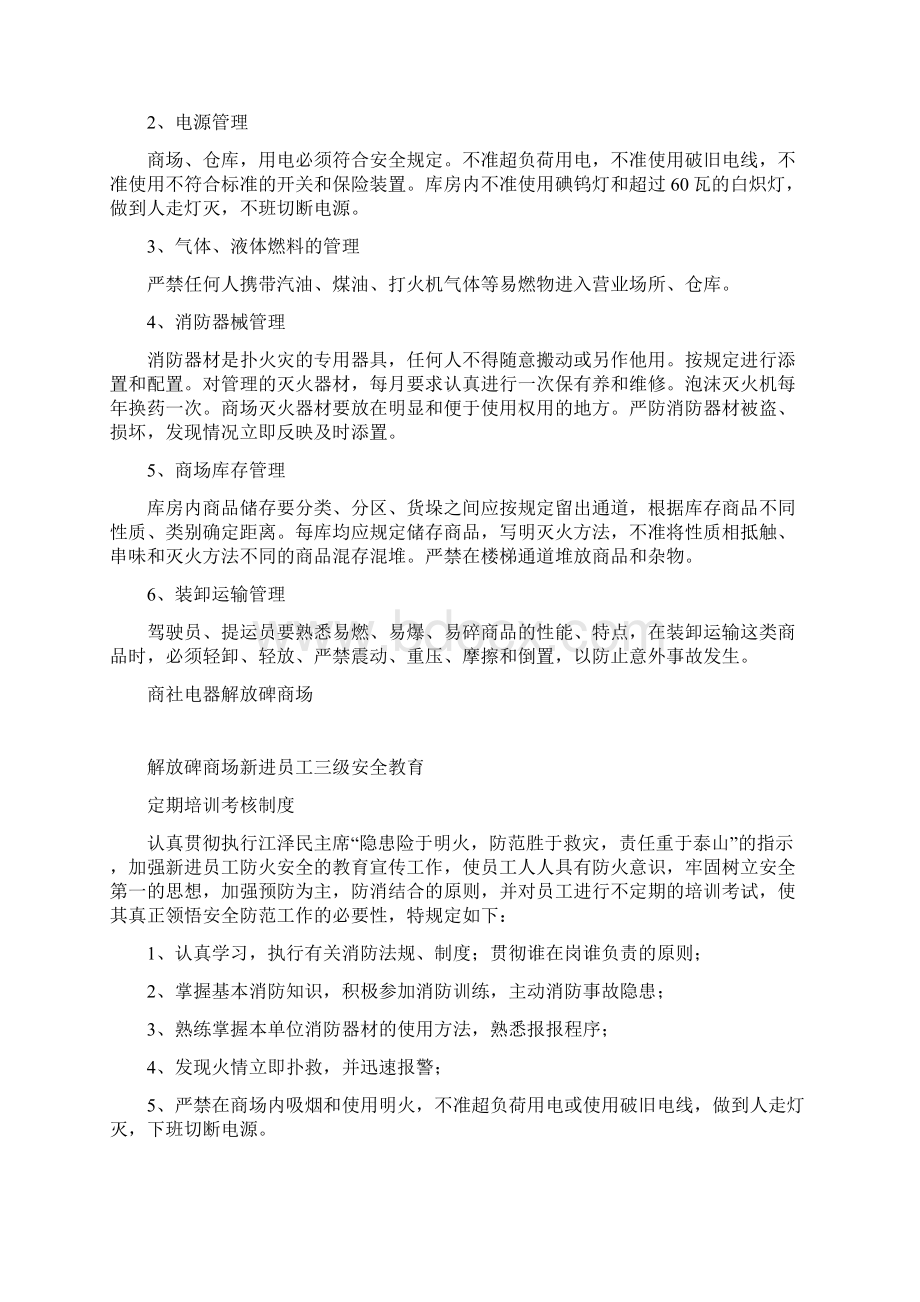 000仓库消防安全管理制度.docx_第3页