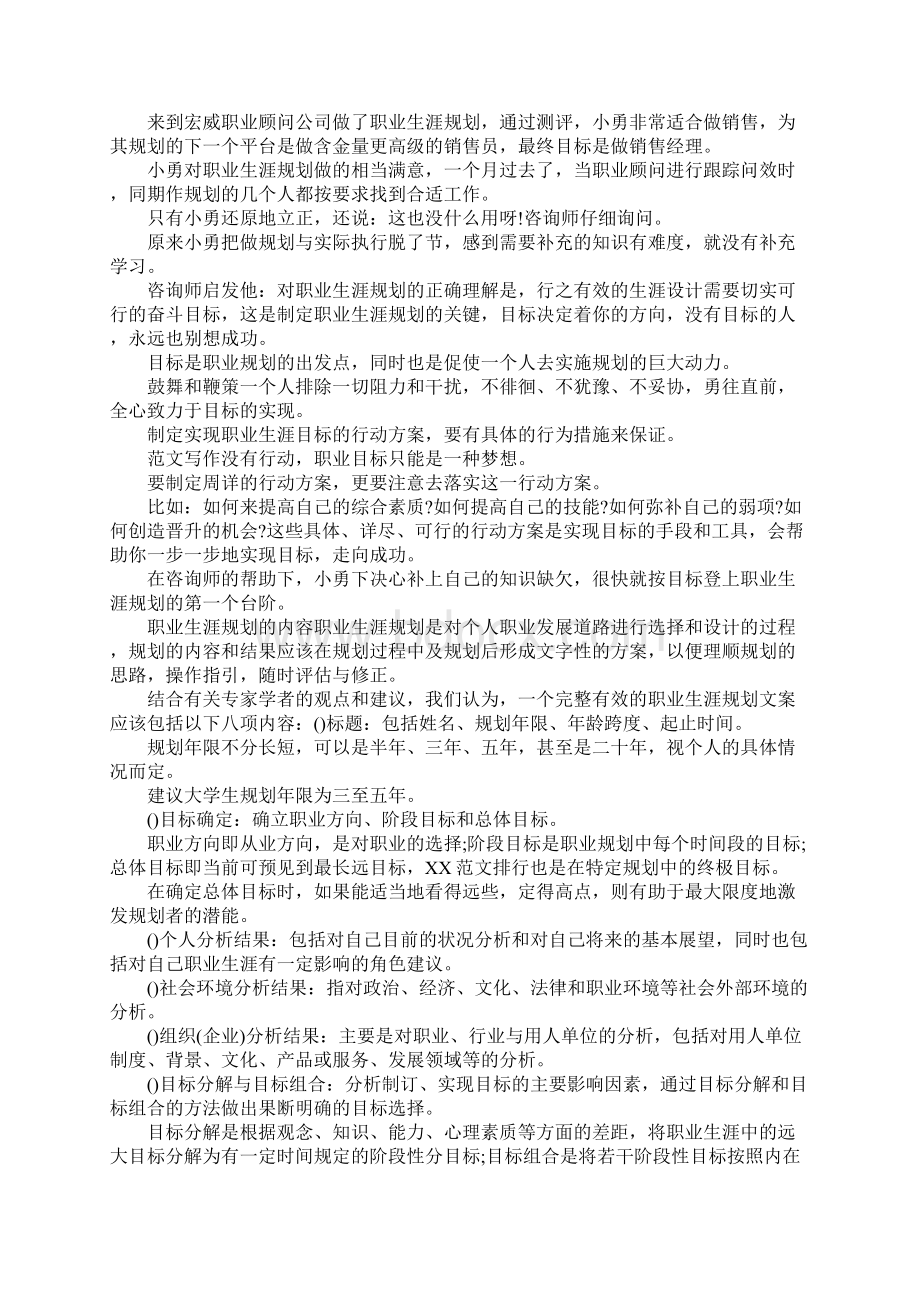 大学期间做好职业生涯规划的方法Word下载.docx_第3页