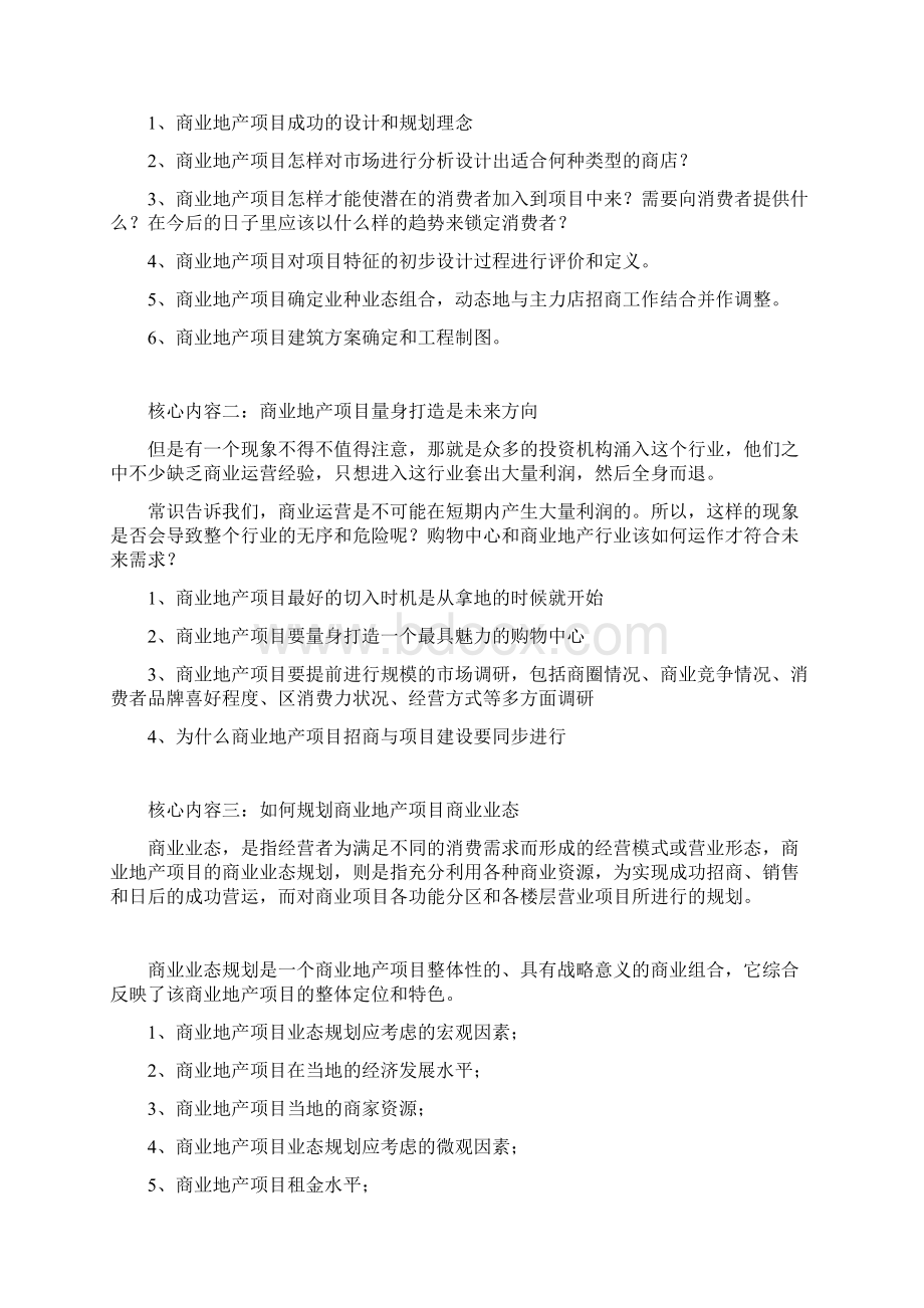 商业地产规划设计招商运营市场营销策划管.docx_第2页