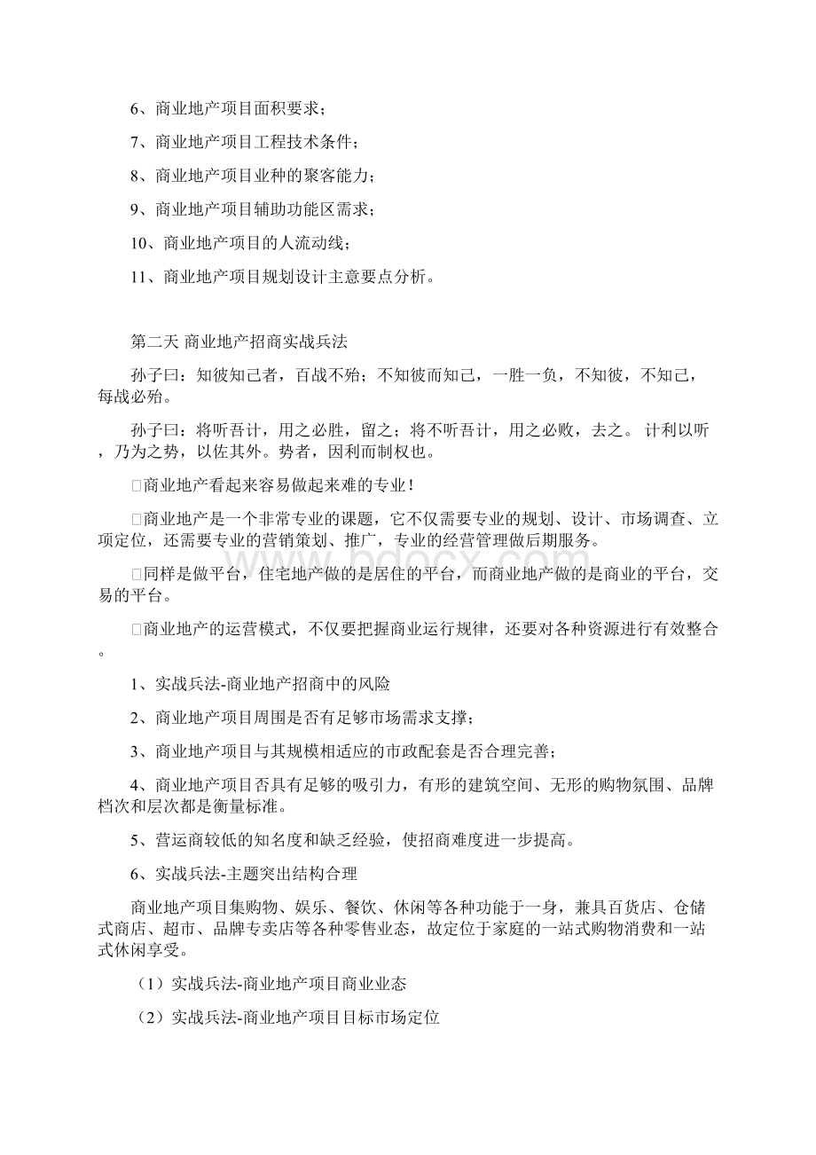 商业地产规划设计招商运营市场营销策划管.docx_第3页