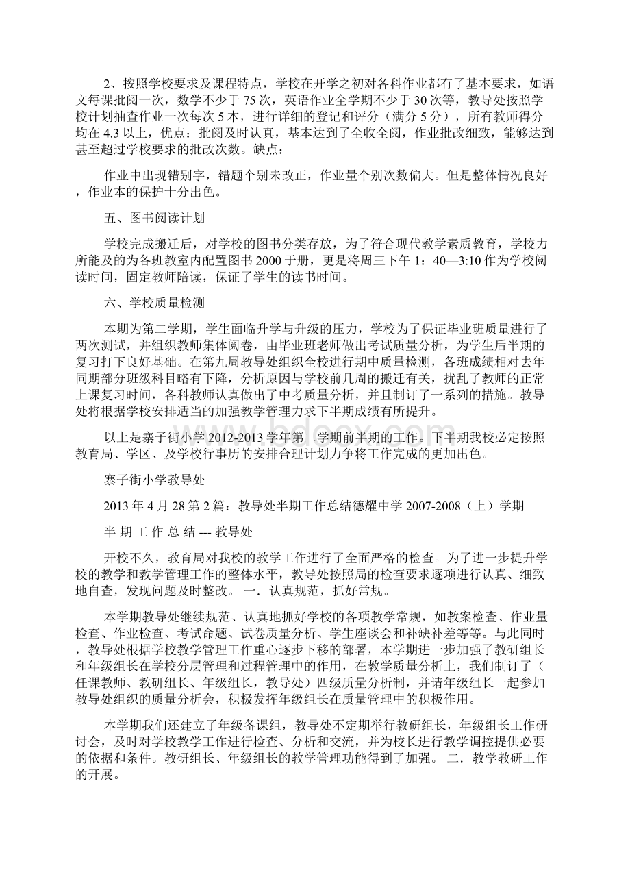 教导处总结前半期教学工作总结Word文档下载推荐.docx_第2页