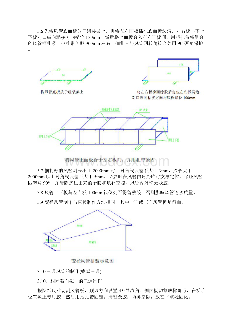 玻镁复合风管制作安装方案.docx_第3页