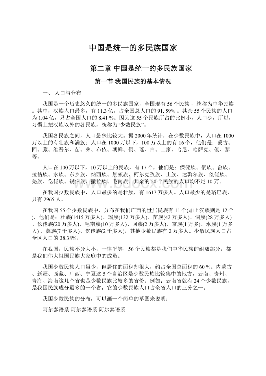 中国是统一的多民族国家.docx_第1页