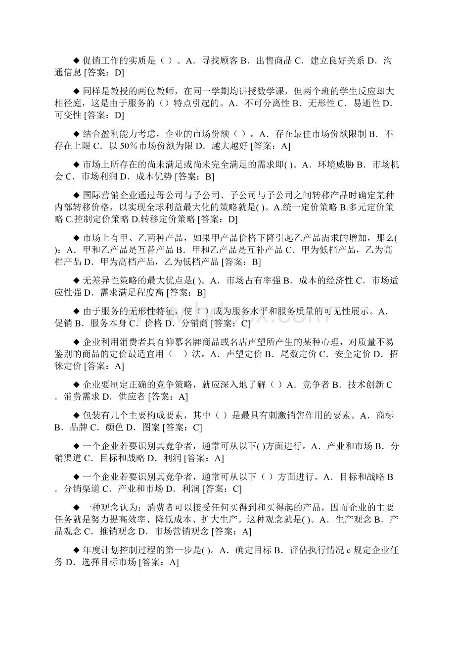 市场营销学1文档格式.docx_第2页